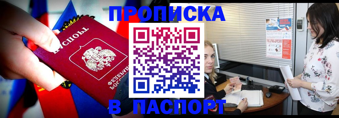 прописка 2025 в Мариинском Посаде